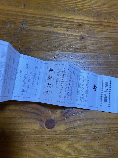 三峯神社の大吉のおみくじ