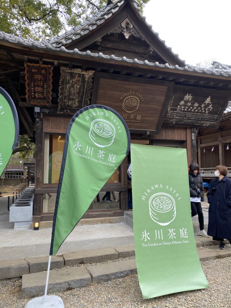 大宮・氷川神社のカフェ氷川茶庭