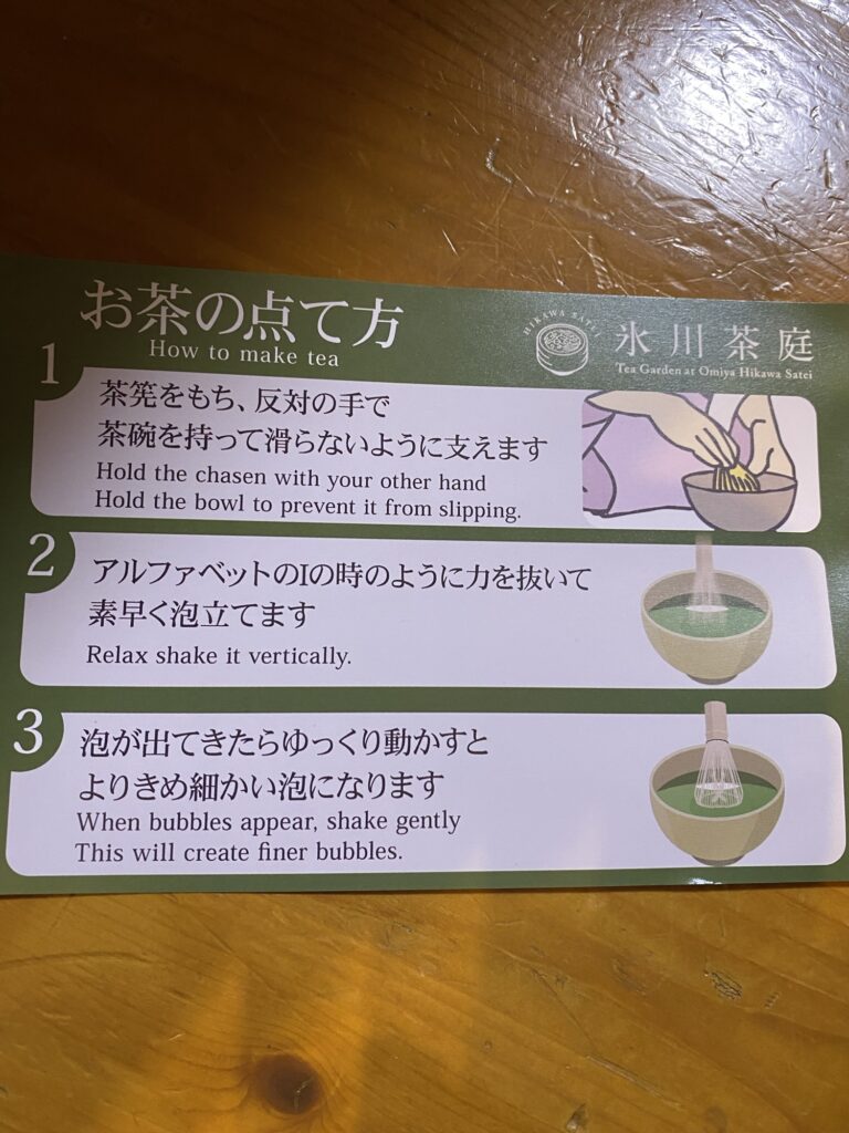 氷川茶庭のお茶のたて方カード