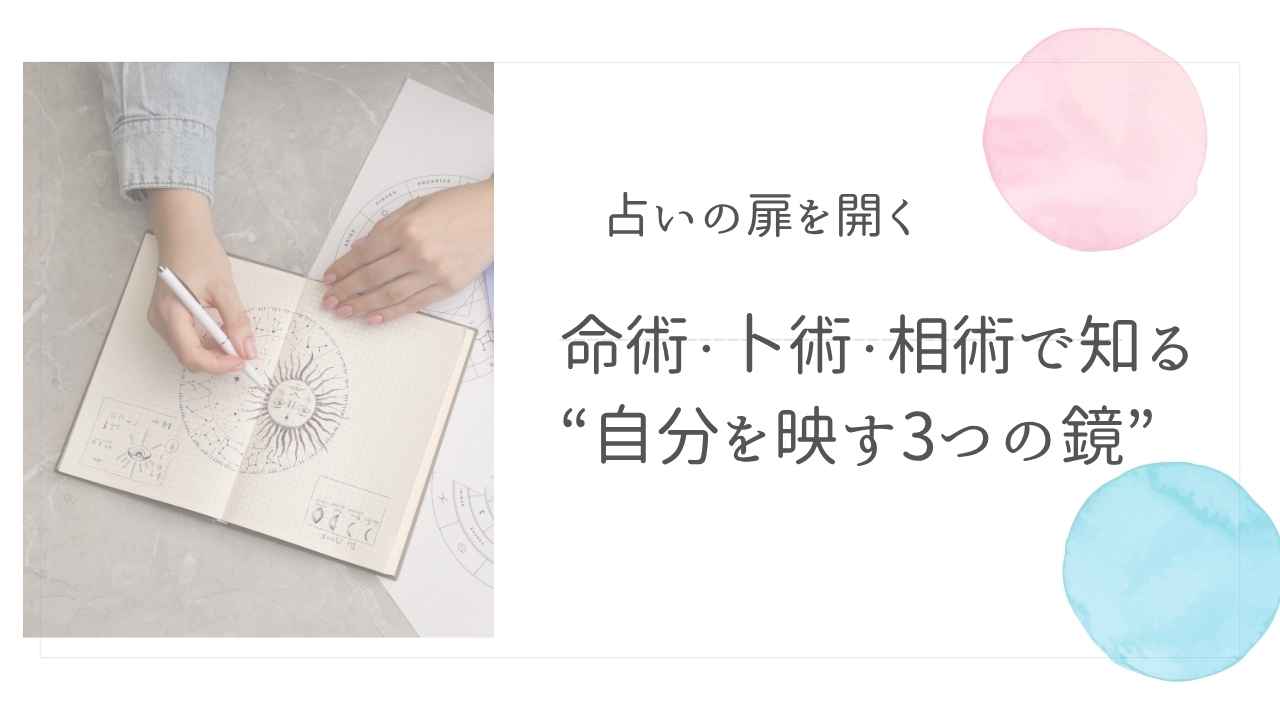 占いの扉アイキャッチ