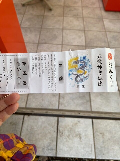 田無神社のおみくじ