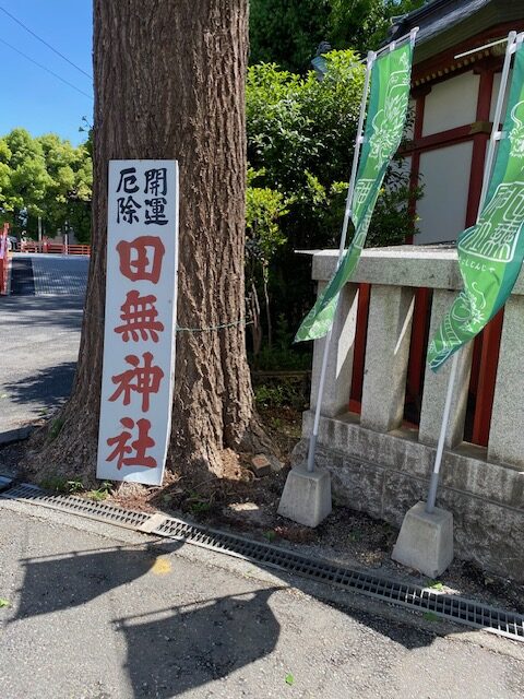 西東京市の田無神社入り口