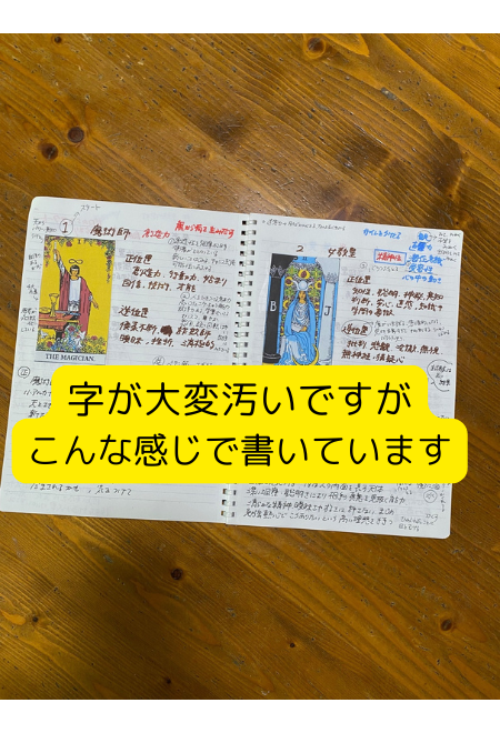 タロット勉強用に自作したノートの記入例