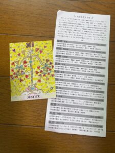東京タロット美術館の受付でひいたタロットカード、正義！