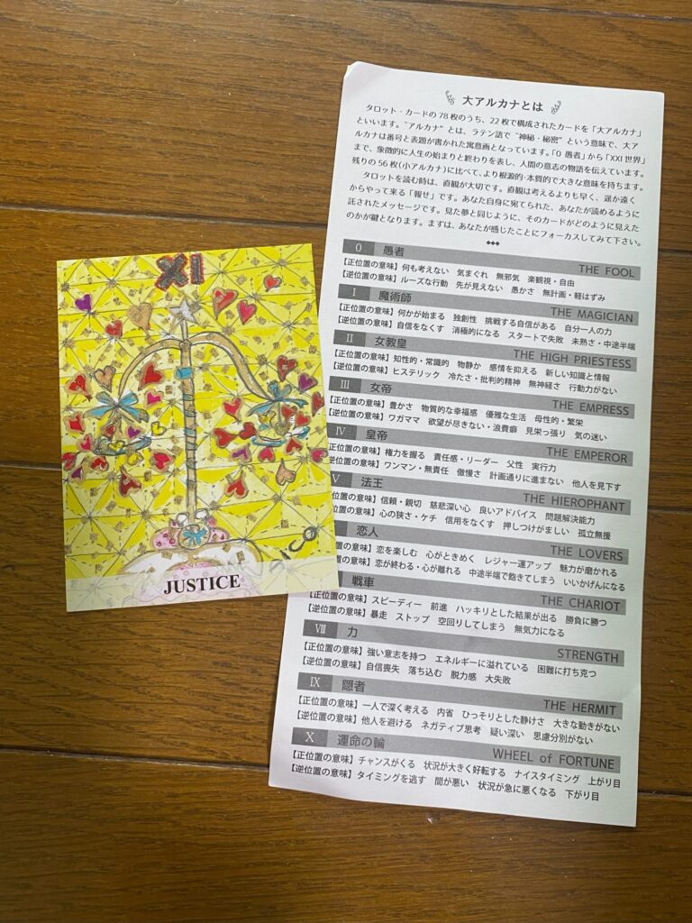 東京タロット美術館の受付でひいたタロットカード、正義!