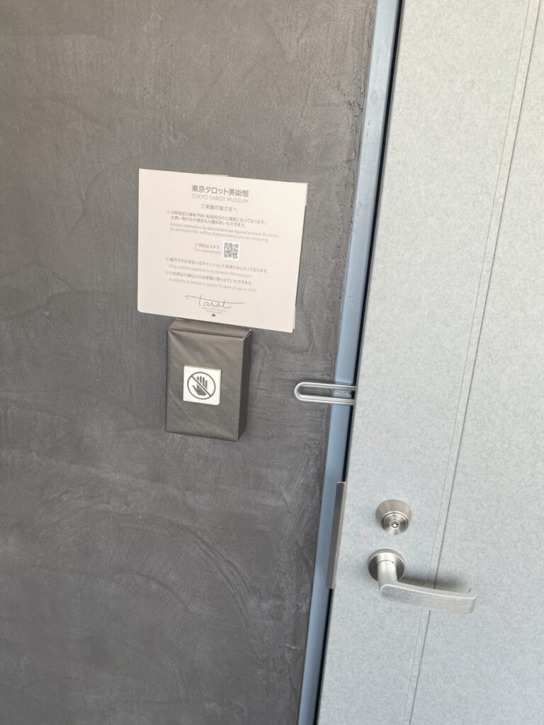 東京タロット美術館入口