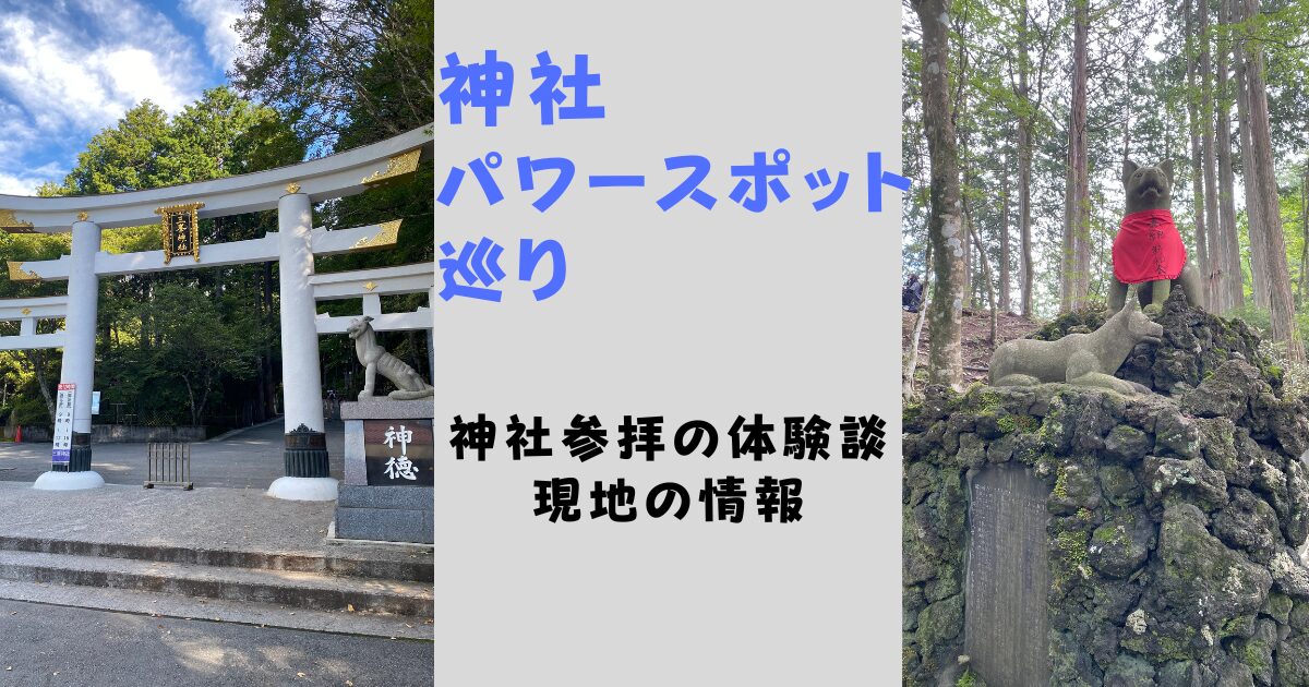 神社パワースポット巡りアイキャッチ