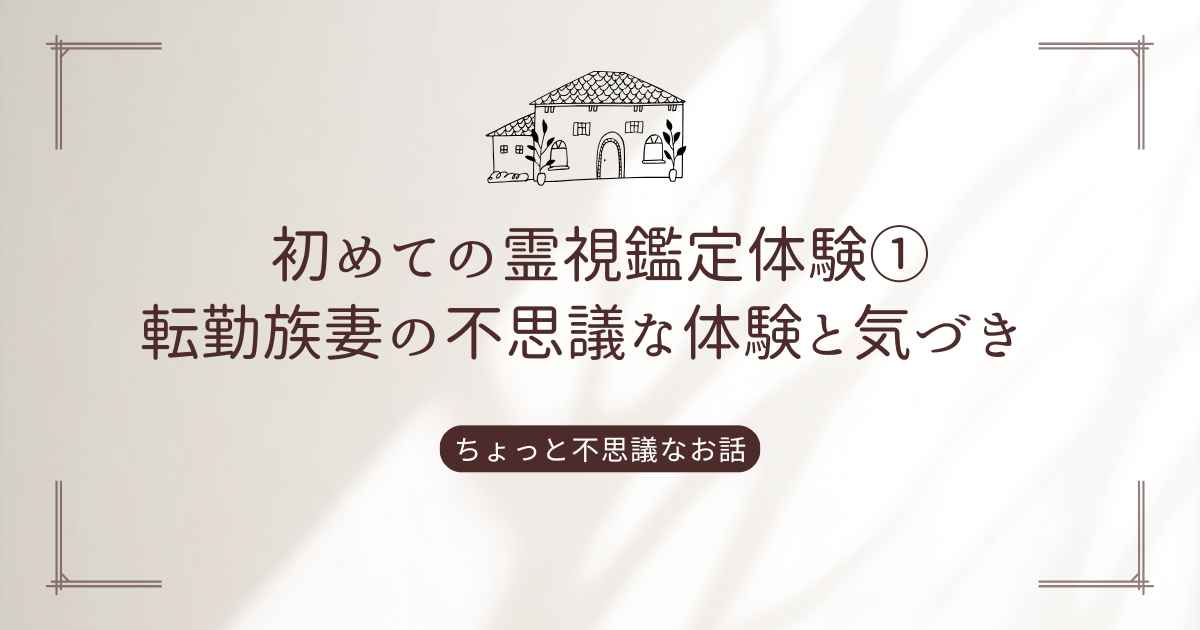 れいしかんてい１アイキャッチ