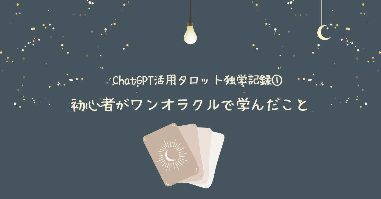 ChatGPT活用①