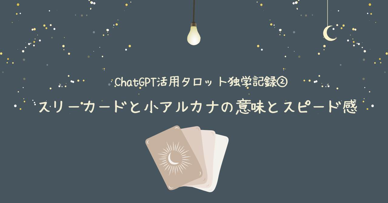 ChatGPT活用②