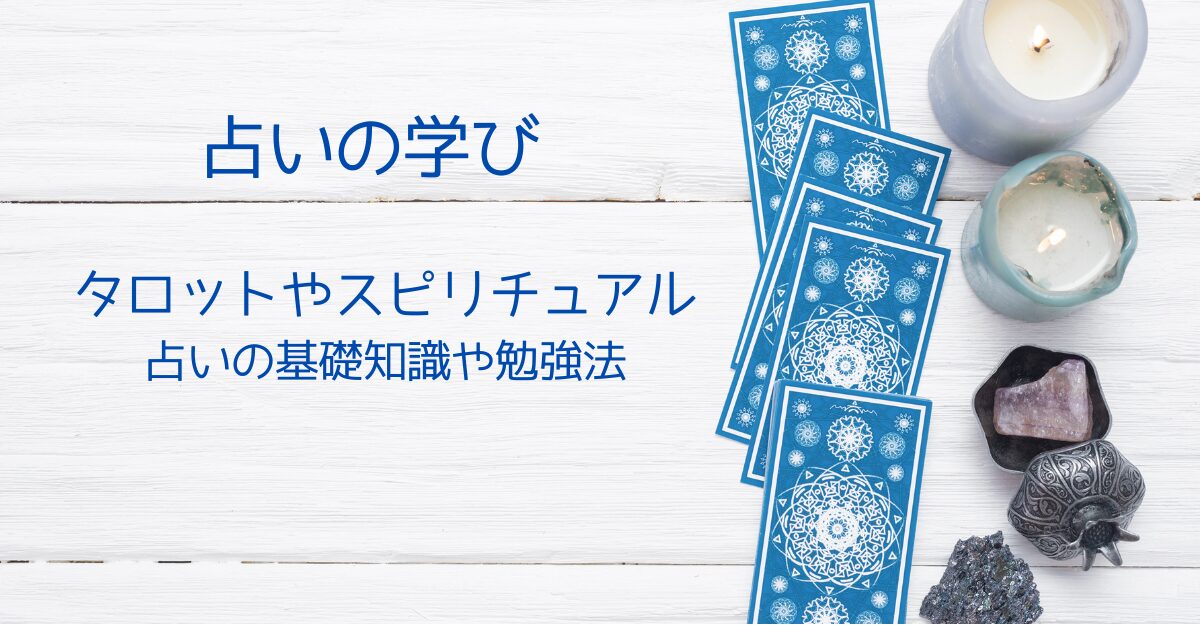 AIに助けられたタロット独学記録②｜スリーカードと小アルカナの意味・スピード感