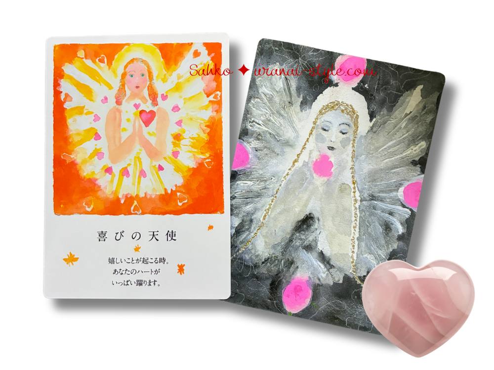 エンジェルカードよろこび