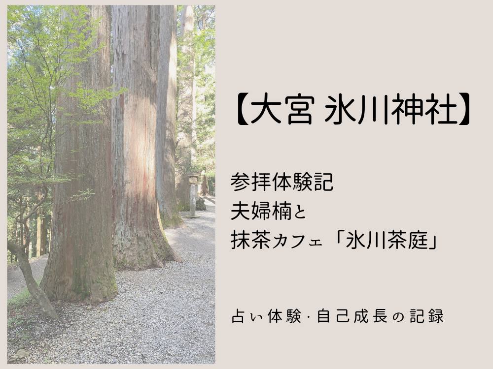 氷川アイキャッチ