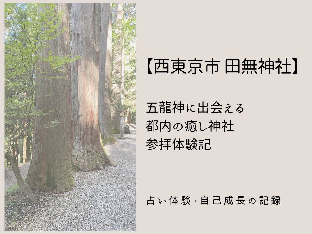 田無神社アイキャッチ