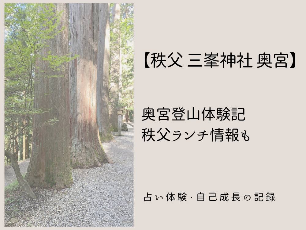 三峯②アイキャッチ