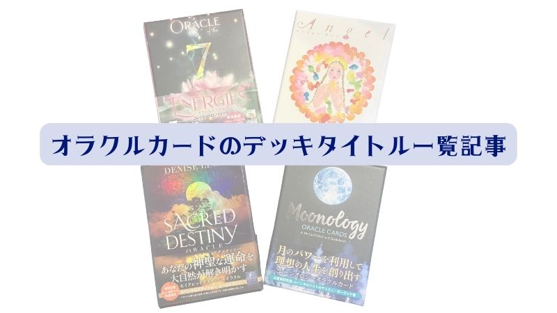 デッキタイトル一覧