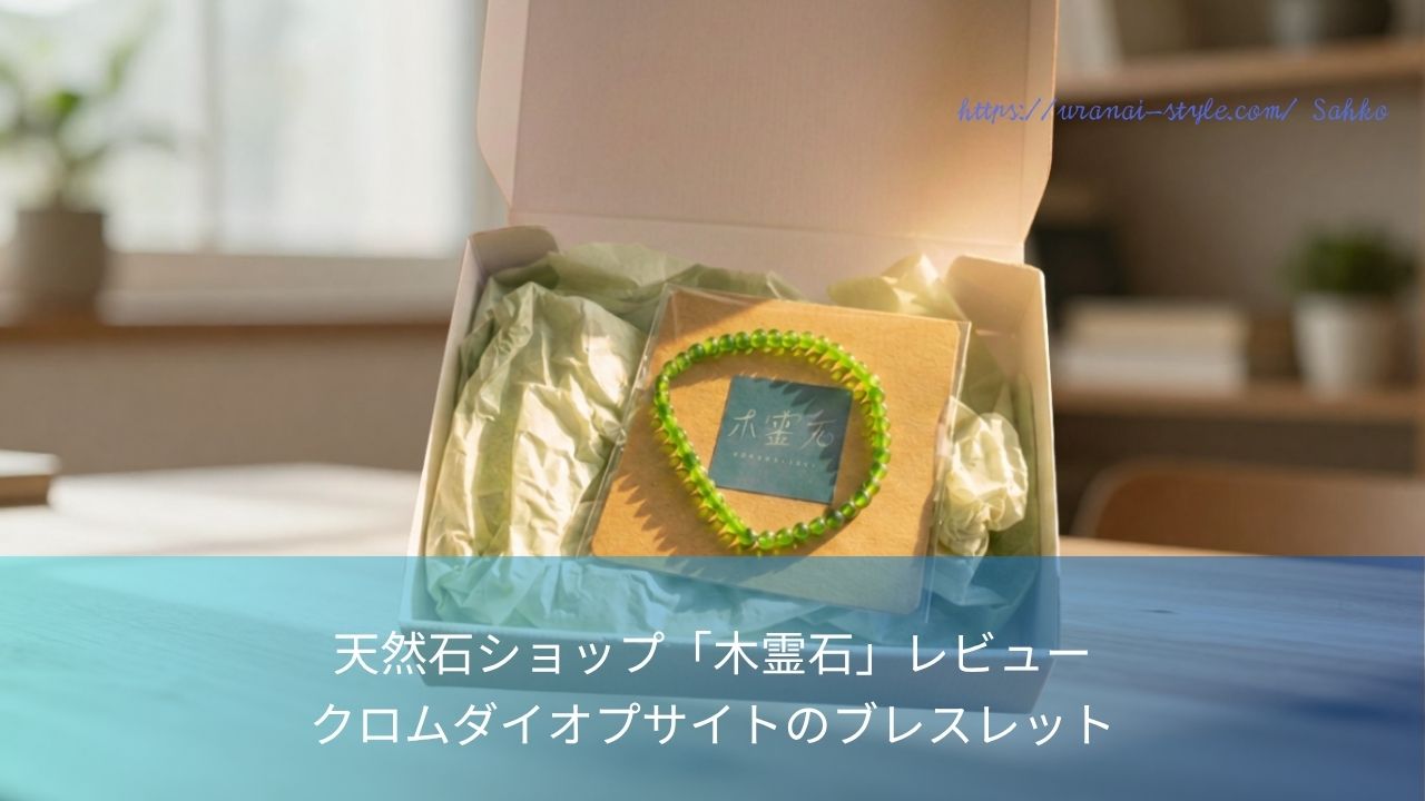 木霊石ブレスレットアイキャッチ