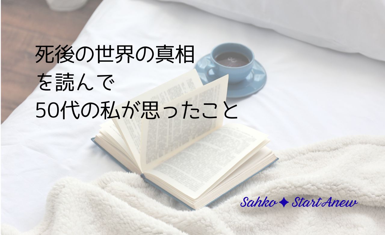 死後の世界 アイキャッチ